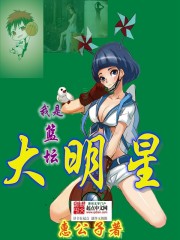 我是篮坛大明星